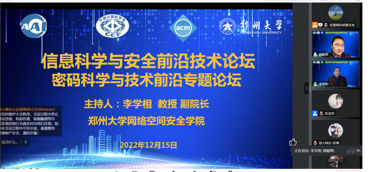 说明: 信息科学与安全前沿技术论坛3(密码科学与技术前沿专题论坛) 说明: 信息科学与安全前沿技术论坛3(密码科学与技术前沿专题论坛)