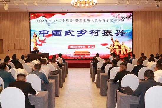 增强扛旗意识 推进中国式乡村振兴 beat365在线平台官网副校长黄立为百名农民学员授课