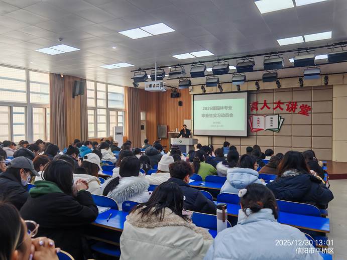 林学院召开2026届园林专业毕业实习动员会