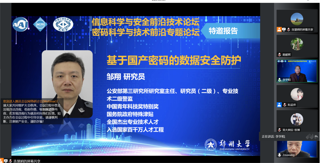 说明: 信息科学与安全前沿技术论坛4(密码科学与技术前沿专题论坛) 说明: 信息科学与安全前沿技术论坛4(密码科学与技术前沿专题论坛)