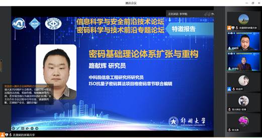 说明: 信息科学与安全前沿技术论坛2(密码科学与技术前沿专题论坛) 说明: 信息科学与安全前沿技术论坛2(密码科学与技术前沿专题论坛)